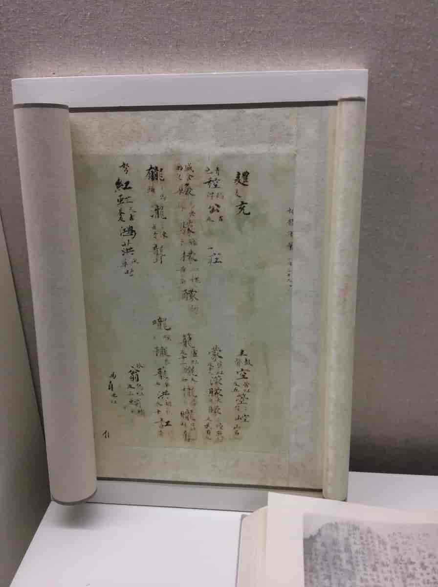 Qieyun i Kinas leksikografiske museum