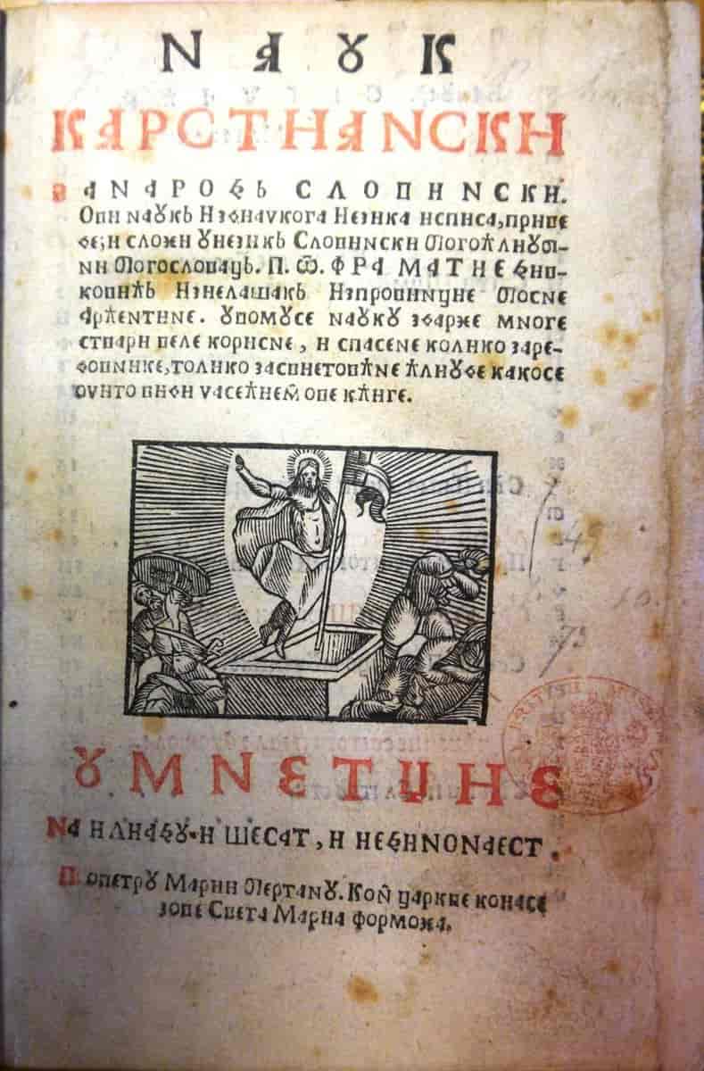 Nauk krstjanski za narod slovinski, 1611