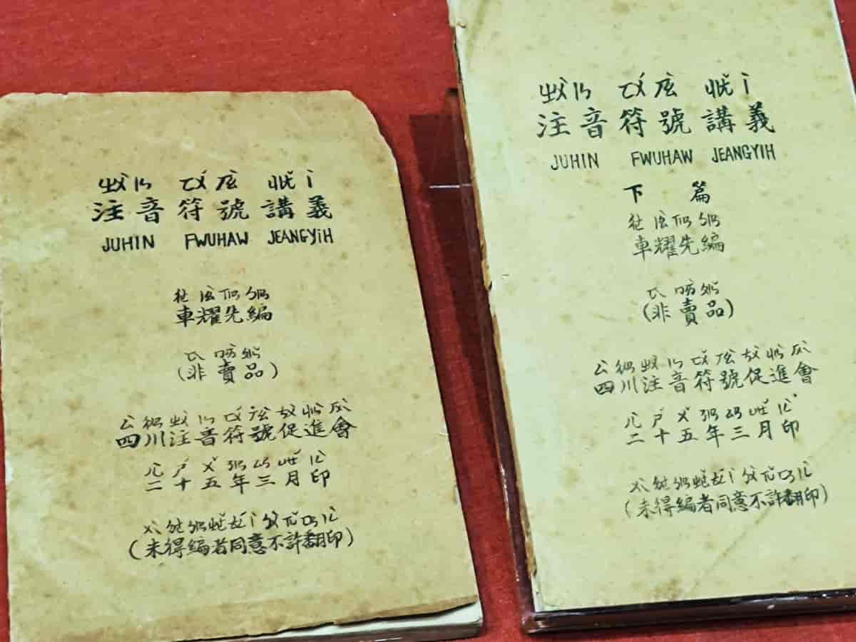 Lærebok om zhuyin