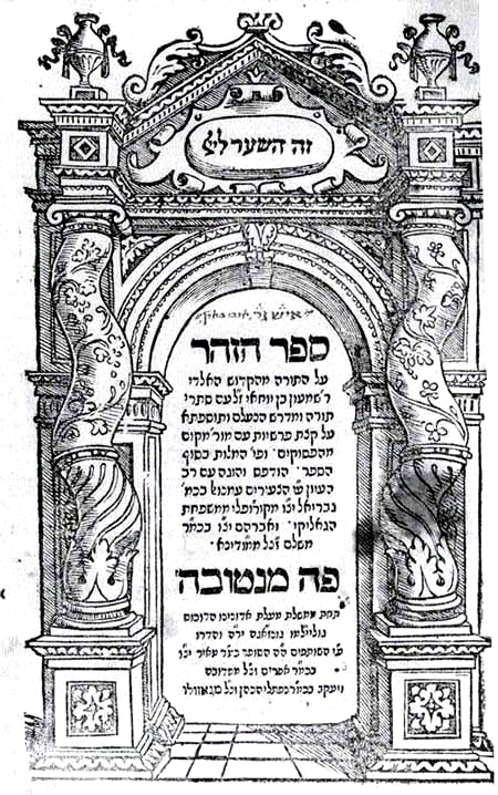 1. utgave av Zohar fra 1558.